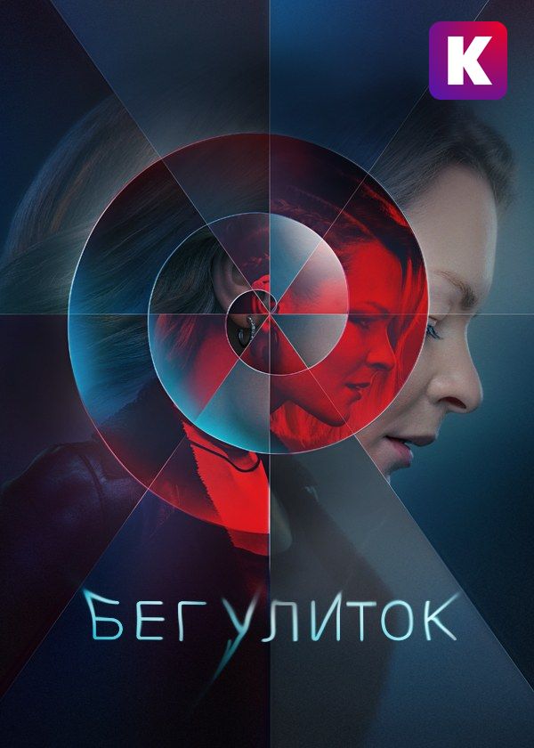 Бег улиток